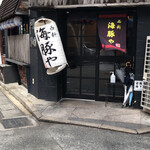 西新 海豚や的实拍图