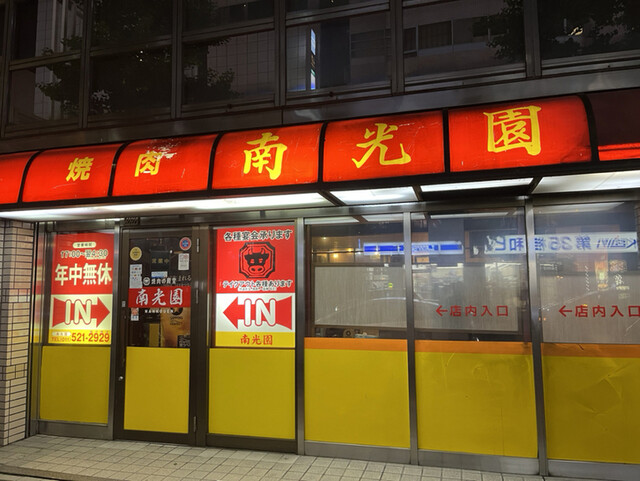 recommendations image for 南光園