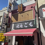 登亭 上野広小路店的實拍圖