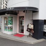 サクライコーヒー店的實拍圖