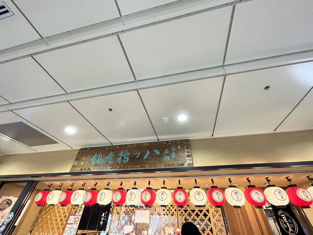 本家西尾八ツ橋 八条口店的實拍高清圖