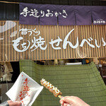 寺子屋本舗 太宰府天満宮参道店的實拍圖