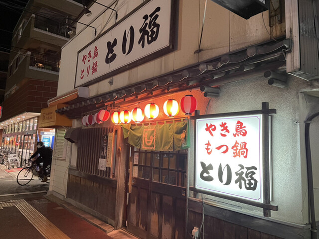 recommendations image for とり福