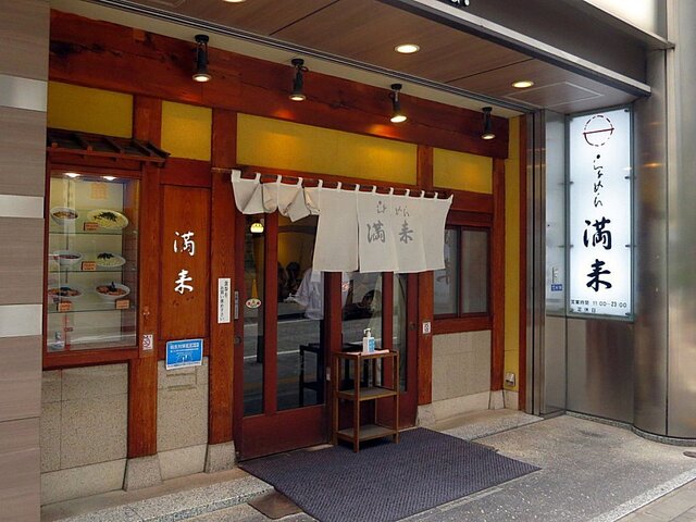 らぁめん 満来的实拍高清图