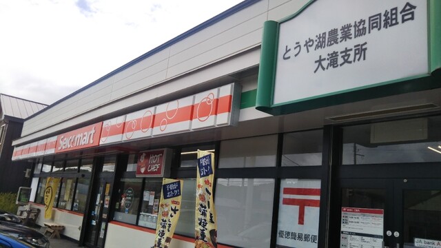 セイコーマート 大滝店的实拍高清图