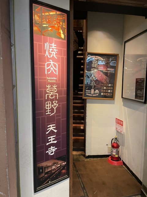 焼肉萬野 天王寺店的实拍高清图