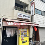recommendations for みつわや酒店