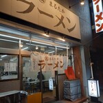 まるたかラーメン的实拍图