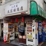 鉄板もんじゃ居酒屋 三代目土信田商店的實拍圖