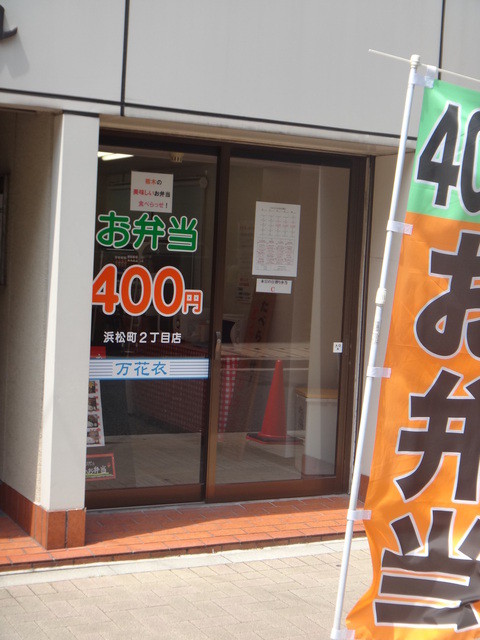 万花衣 浜松町2丁目店的实拍高清图