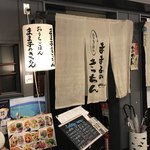 まま子のきっちん的實拍圖