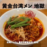 台湾ケンさん 豊田市駅前本店的實拍圖