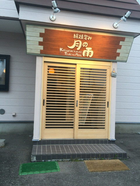 月の雨的實拍高清圖