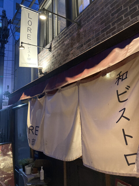 recommendations image for LORE 和ビストロ NIHONBASHI