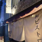 recommendations for LORE 和ビストロ NIHONBASHI