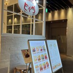 とくら ルクア大阪店的實拍圖