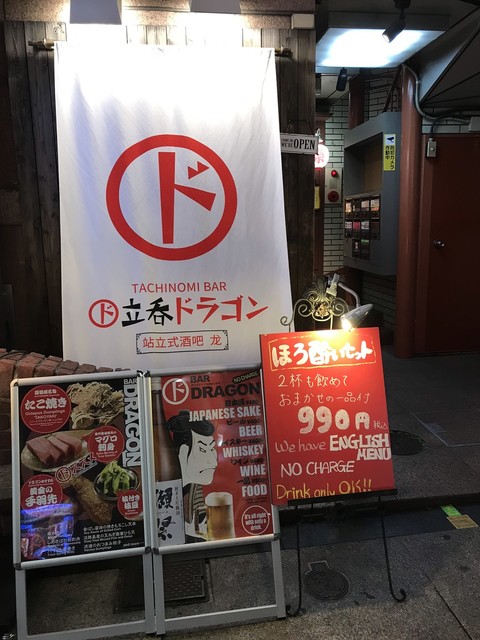 大阪もん酒場 ドラゴンパンチ的實拍高清圖