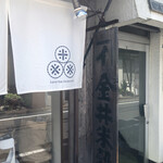 recommendations for 金井米穀店