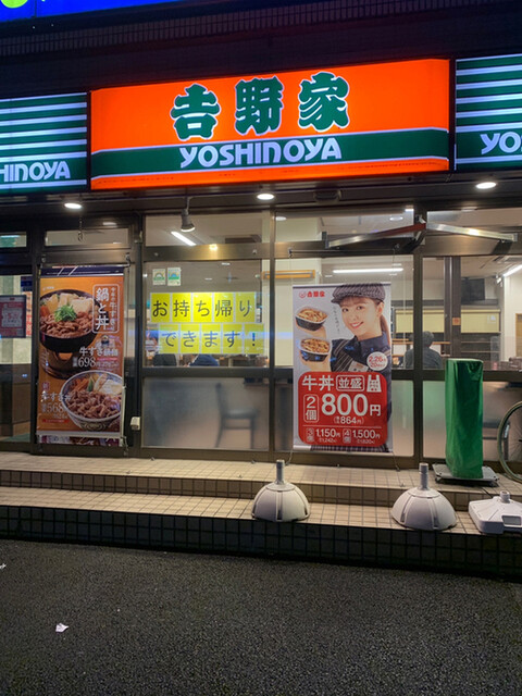 吉野家 王子東店的实拍高清图
