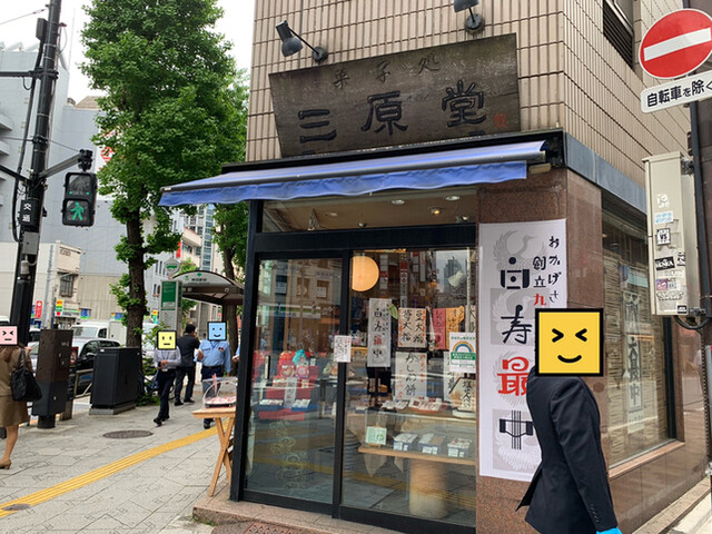 recommendations image for 神田三原堂