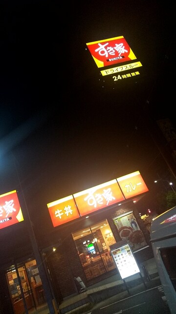 すき家 富田林小金台店的实拍高清图