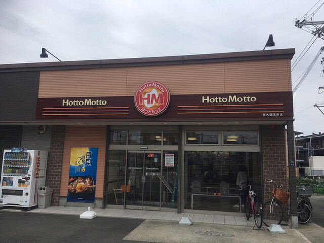 ほっともっと 東大阪玉串店的实拍高清图