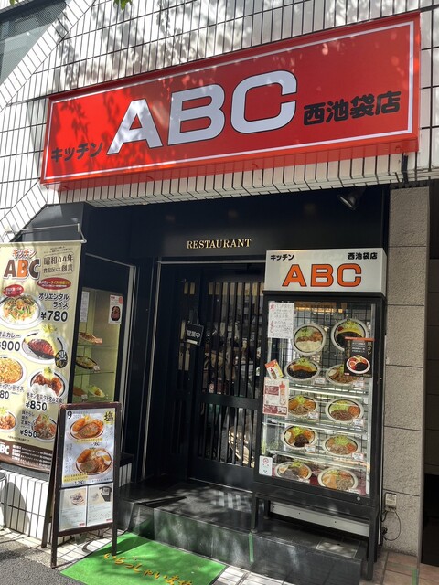 キッチンABC 西池袋店的實拍高清圖