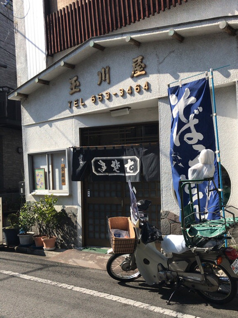 玉川屋的實拍高清圖