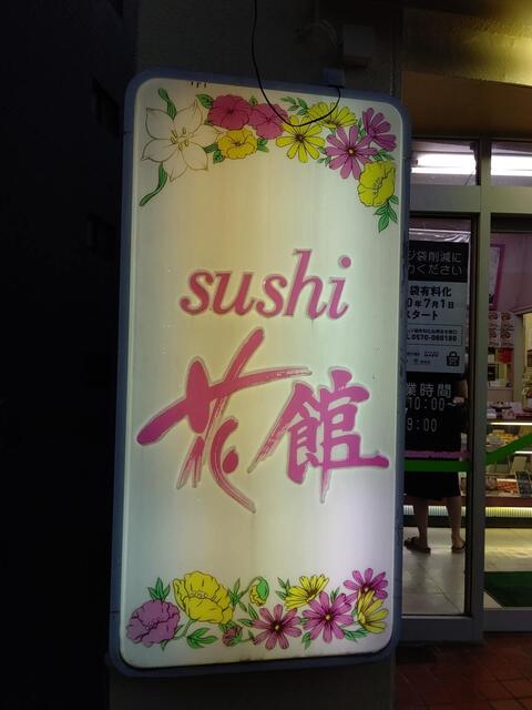 小僧寿し 松ノ木店的實拍高清圖