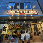 牛の助肉之進 くらわんか的實拍圖