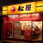 recommendations for 松屋 赤羽店