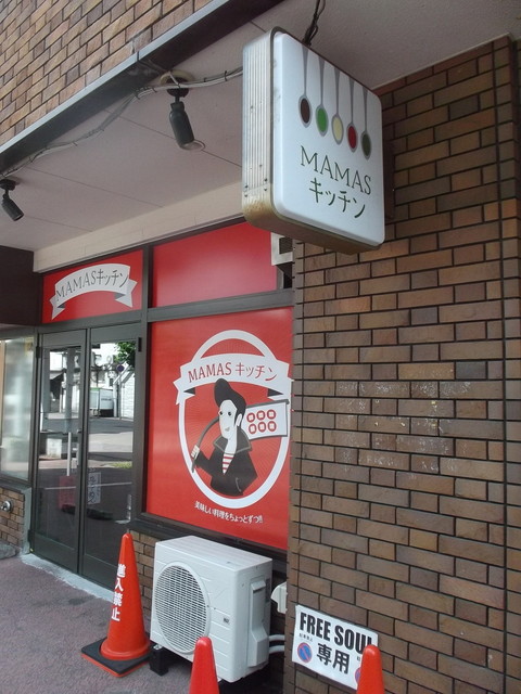 ママス・キッチン的实拍高清图
