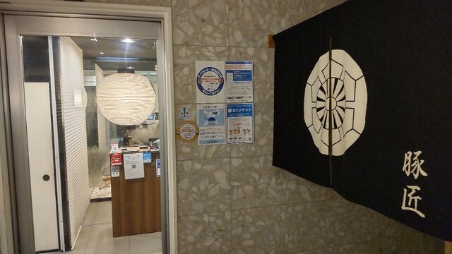 豚しゃぶ せいろ蒸し専門店 豚匠 北浜邸的實拍高清圖