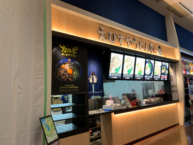 えびすやうどん 博多 イオンモール香椎浜店的實拍高清圖