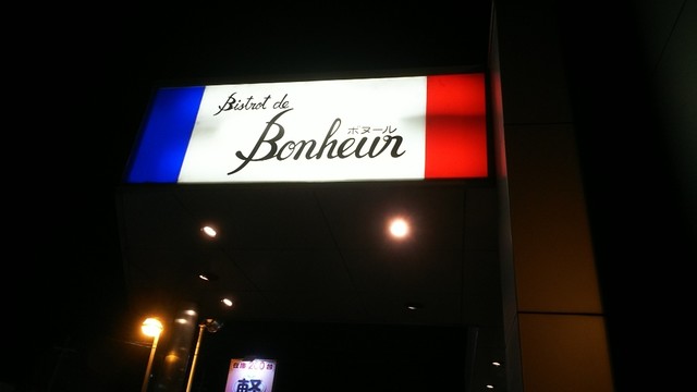 recommendations image for Bistrot de Bonheur