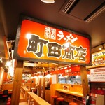 町田商店 東京ラーメン横丁店的實拍圖