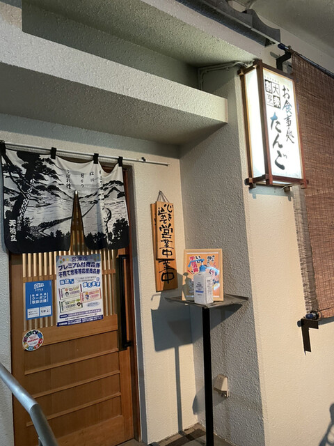 お食事処 割烹たんご的實拍高清圖
