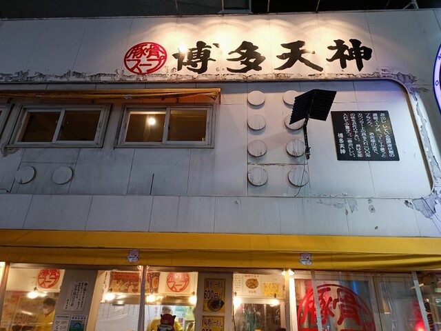 博多天神 新宿東口店的實拍高清圖