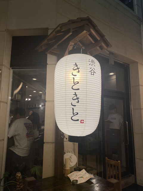 渋谷 きときと的实拍高清图