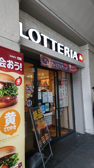 ロッテリア 錦糸町店的實拍高清圖