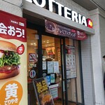 ロッテリア 錦糸町店的實拍圖