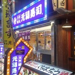 元禄寿司 千日前店的實拍圖
