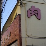 肉の京増的實拍圖