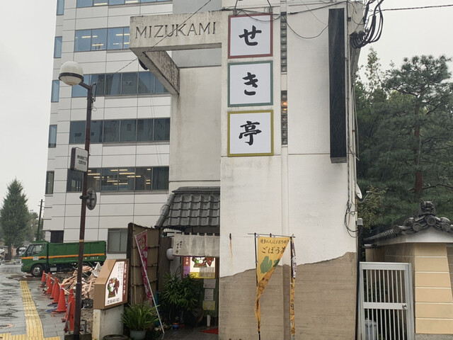 雑煮のせき亭的實拍高清圖