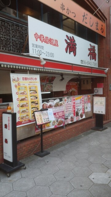 中華居酒屋 満福的实拍高清图