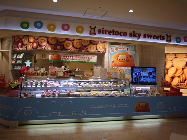 recommendations image for シレトコスカイスイーツ