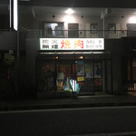 recommendations for カルビー亭