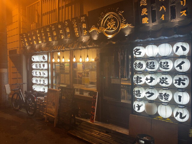 ドラミ酒場的实拍高清图