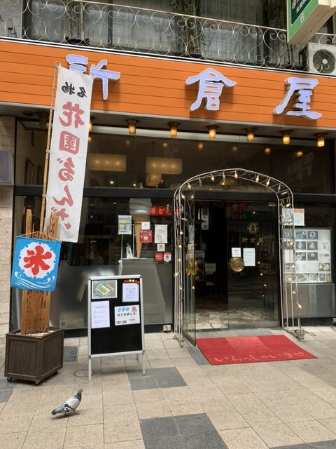 札幌 新倉屋 本店的實拍高清圖