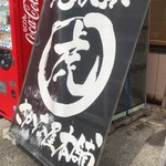 さかな屋本舗的实拍图